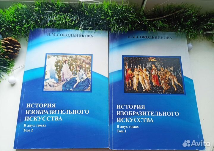 Учебники по истории изобразительного искусства