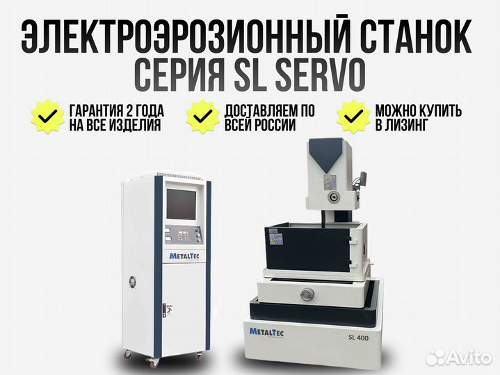 Электроэрозионный станок серия SL servo MetalTec