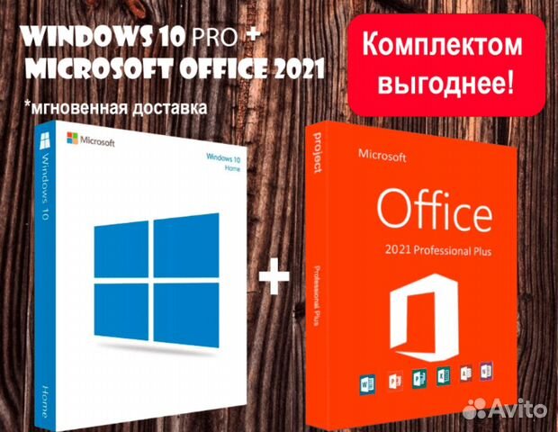Ключ Windows 10 Pro 11 Pro Office 2019 2021 купить в Нижнем Новгороде ...