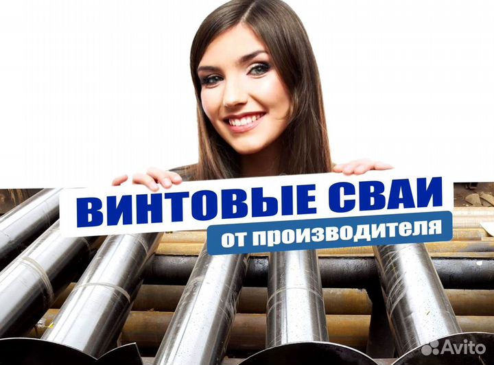 Винтовые сваи продажа есть монтаж