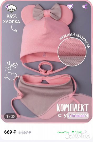 Шапка детская трикотажная + снуд