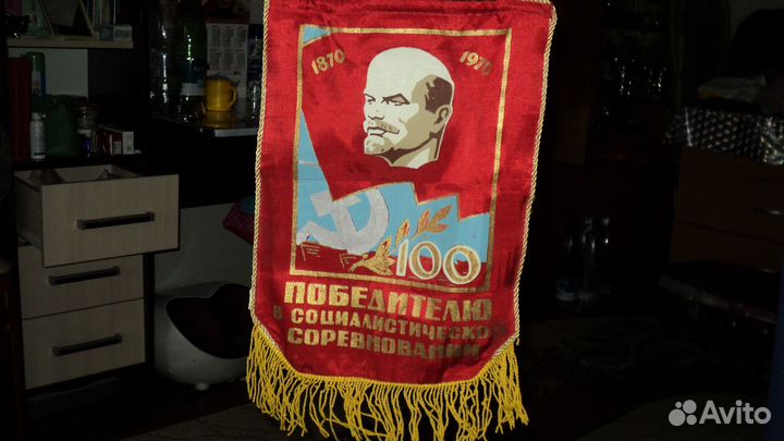 Вымпел б\у СССР