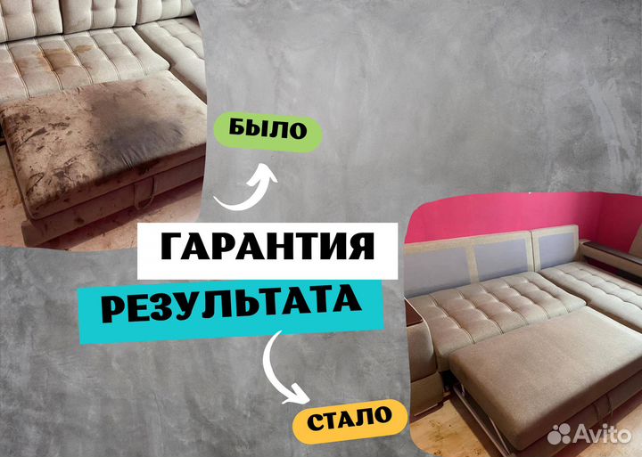 Химчистка мебели диванов, кресел, матрасов, ковров