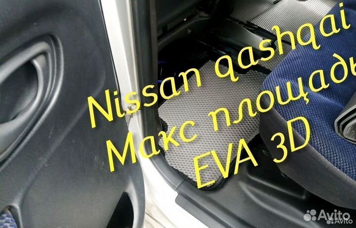Коврики nissan qashqai j11 j10 eva 3D с бортами