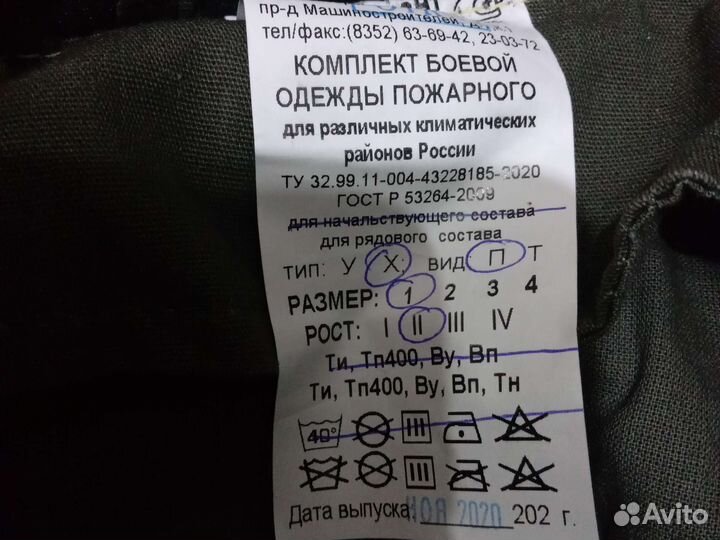 Костюм пожарного