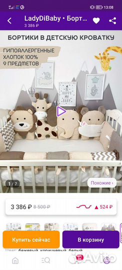 Бортики в кроватку
