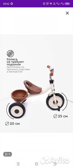 Трехколесный велосипед