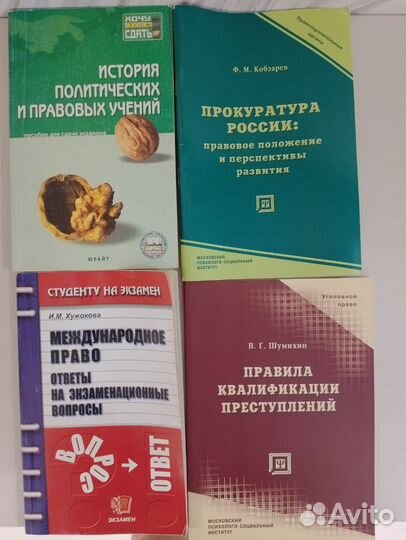 Книги по юриспруденции