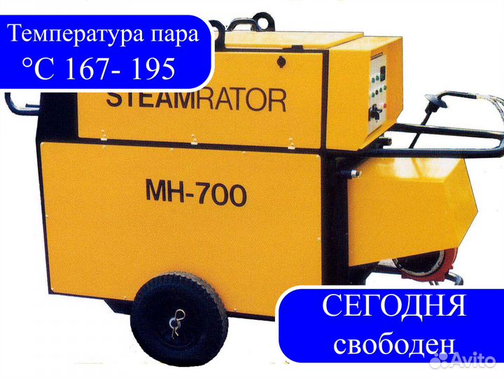 Аренда парогенератор ппу пропарка разморозка