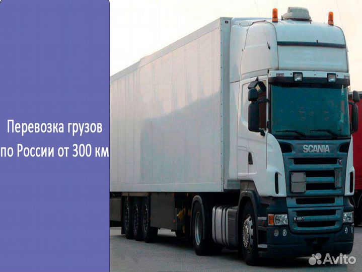 Междугородние перевозки грузов по всей России