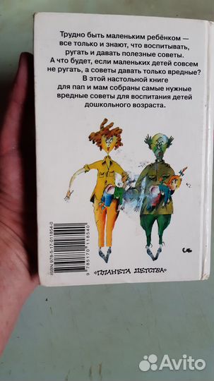 Детская мини книга Вредные советы