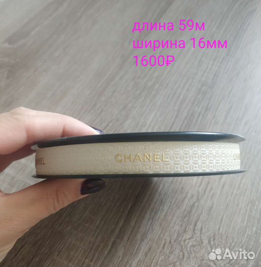 Лента упаковочная Chanel