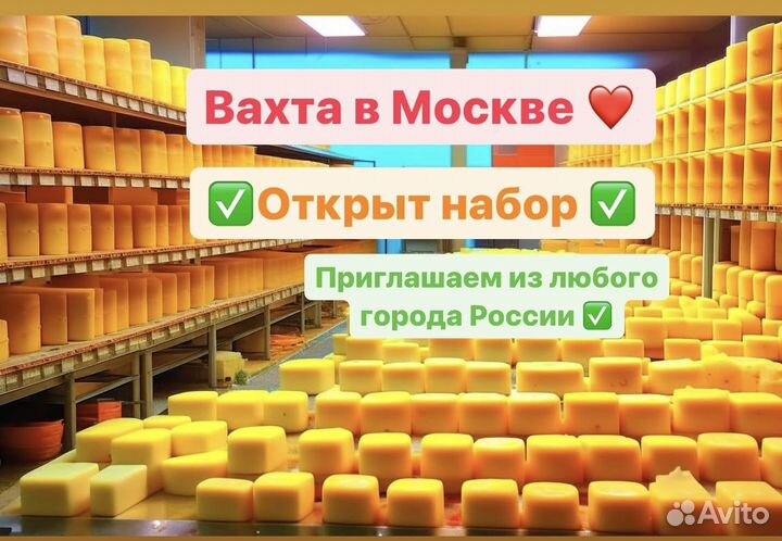 Разнорабочий Вахта в Москве(питание+проживание) Пр