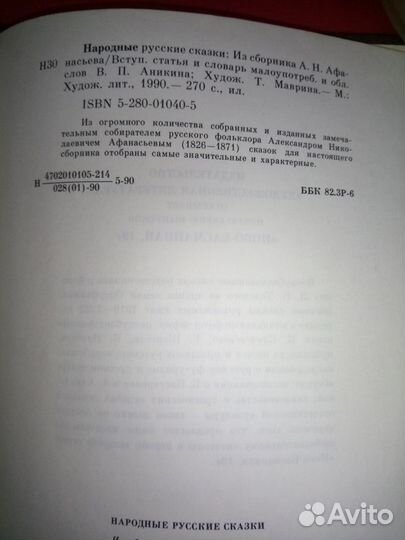 Народные русские сказки. Афанасьева А.Н