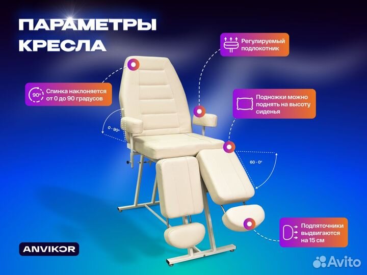 Косметологическое кресло кушетка 