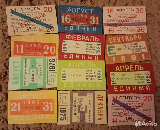 Проездные билеты старинные