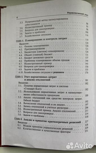 Управленческий учет. О. Николаева, Шишкова Т