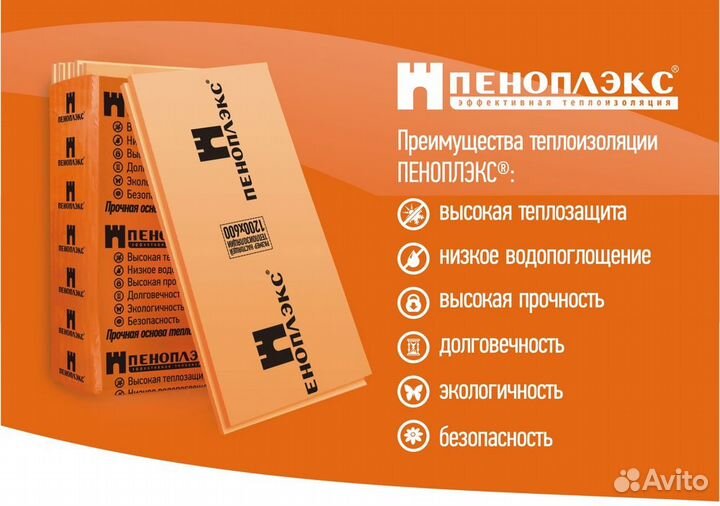 Пеноплэкс,пенопласт