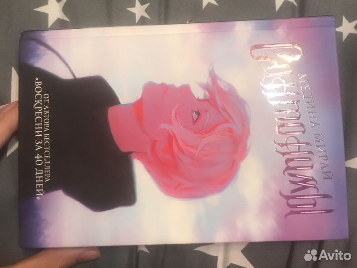 Медина мирай синтоним