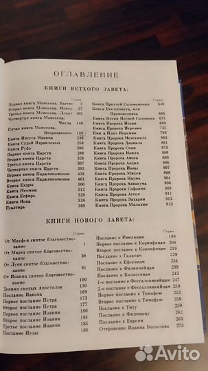 Библия