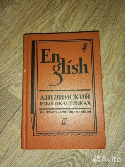 Английский картинках 1992 год