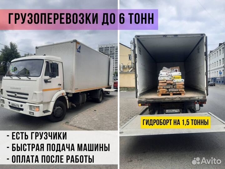 Грузоперевозки 5 тонник, Гидроборт