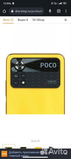 Poco 4 x