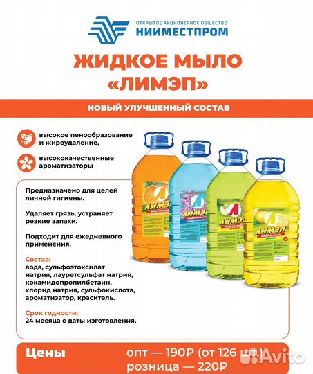 Жидкое мыло для рук оптом