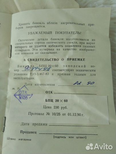 Бинокль бпц 20х60 СССР Новый 90й год