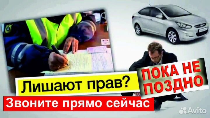 Автоюрист (дтп, осаго, возврат прав)
