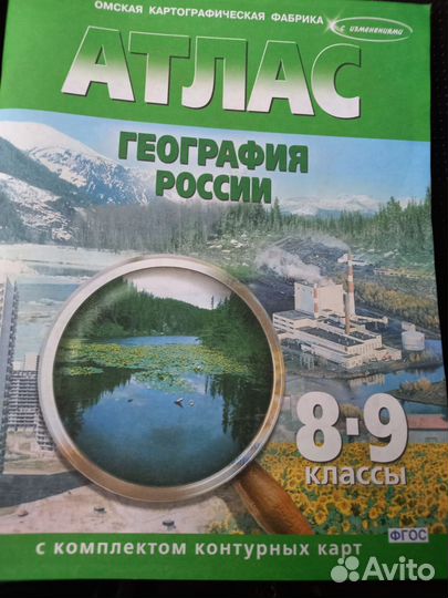 Атлас 8класс