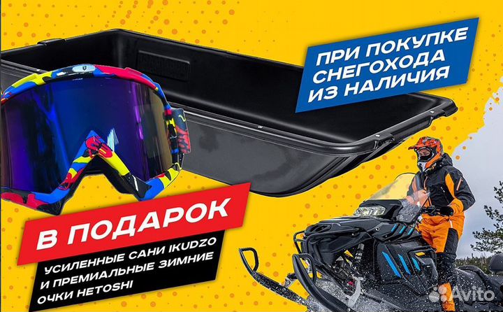 Снегоход promax (Промакс) skipper 280