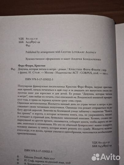 Девушка, которая читала в метро. Фере-Флери