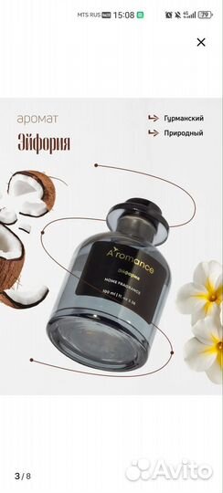 Ароматический диффузор