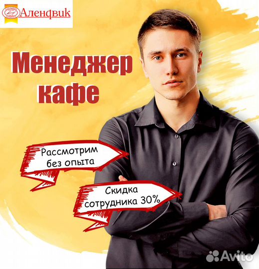Менеджер кафе