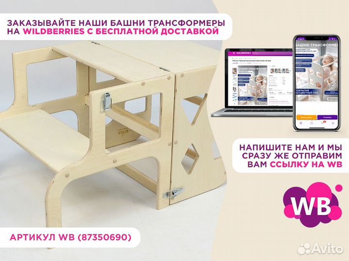 Башня трансформер