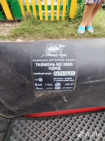 Надувная лодка