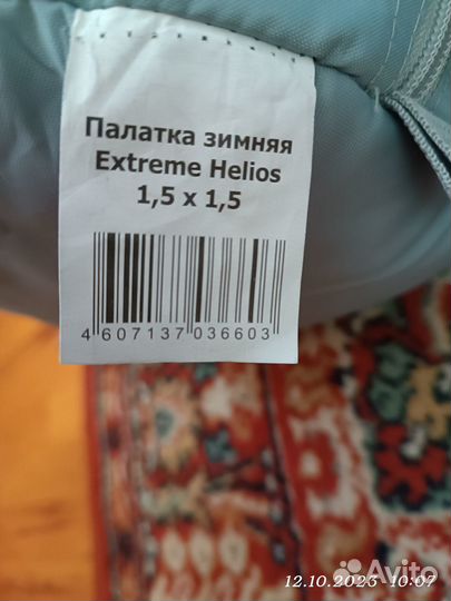Палатка-куб для зимней рыбалки Helios extreme