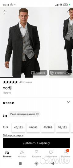 Пальто мужское