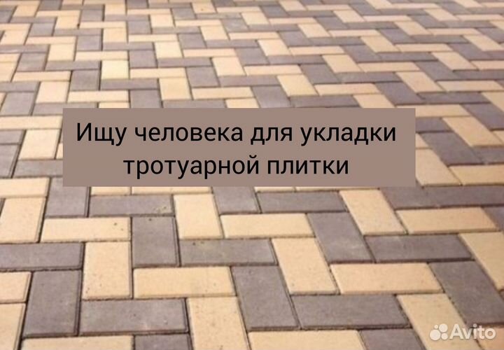 Плитка тротуарная