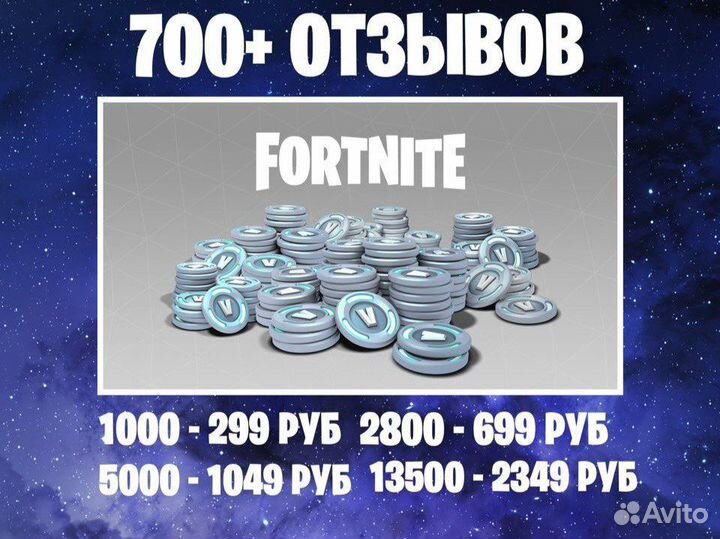 V-Bucks/Вбаксы Фортнайт Все платформы + активация