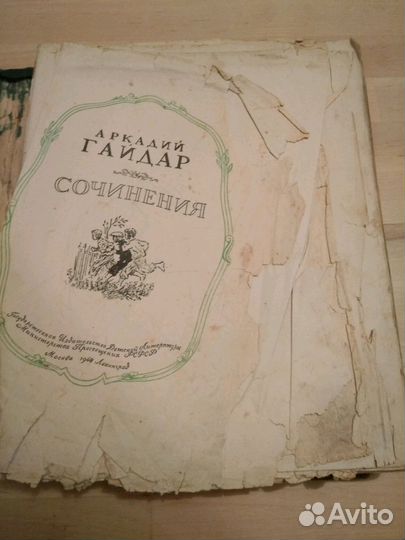 Книга повести Аркадия Гайдара