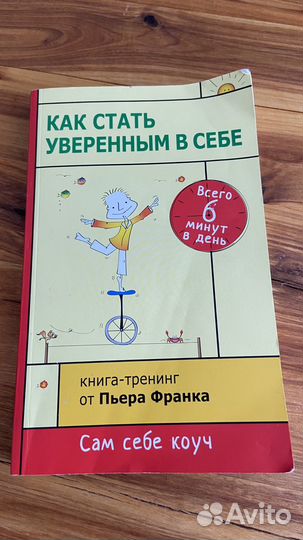 Книги для уверенности