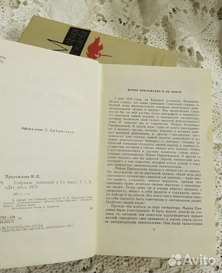 Мария Прилежаева,Сочинения в 3-ех томах