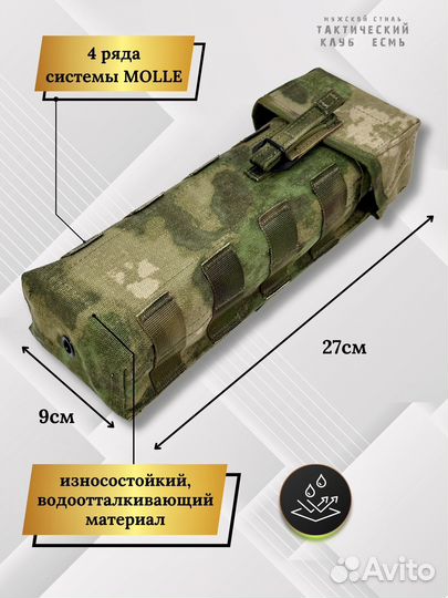 Подсумок под РПК