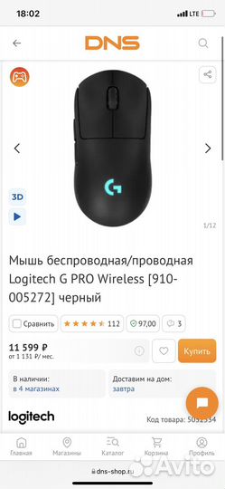 Мышь Logitech G PRO беспроводная