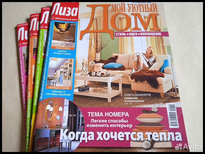 Журналы каталоги IKEA и др