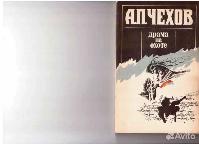 Драма на охоте