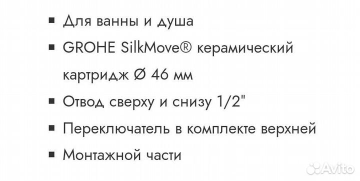 Смеситель grohe 33961000 (универсаль. внутр/ч) нов