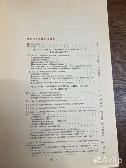 Справочник педиатра по клинической фармакологии